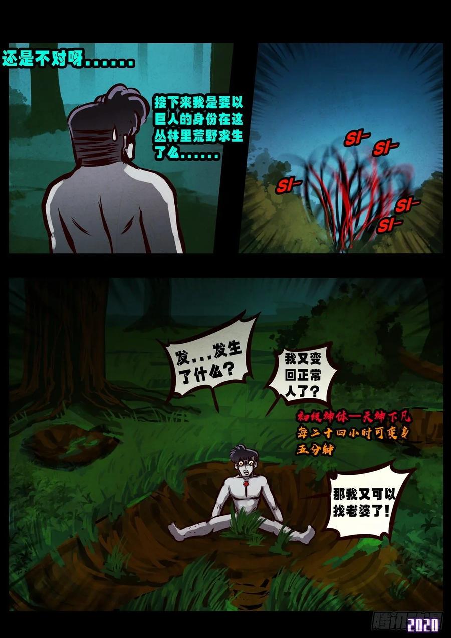 《地球尽头》第019集 第15页
