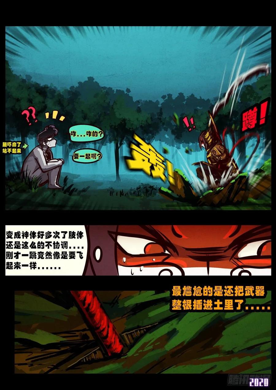 《地球尽头》第019集 第3页