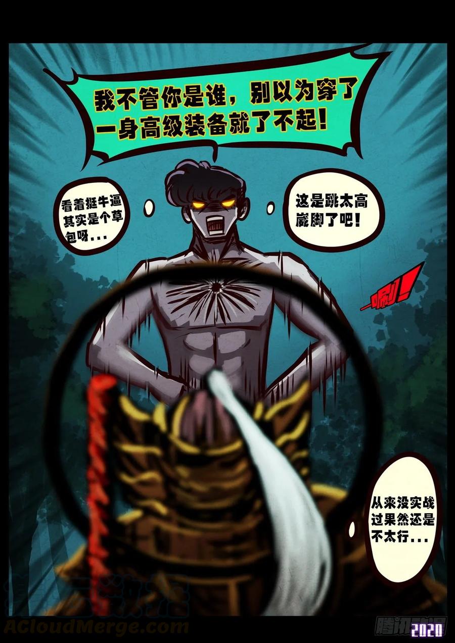 《地球尽头》第019集 第4页
