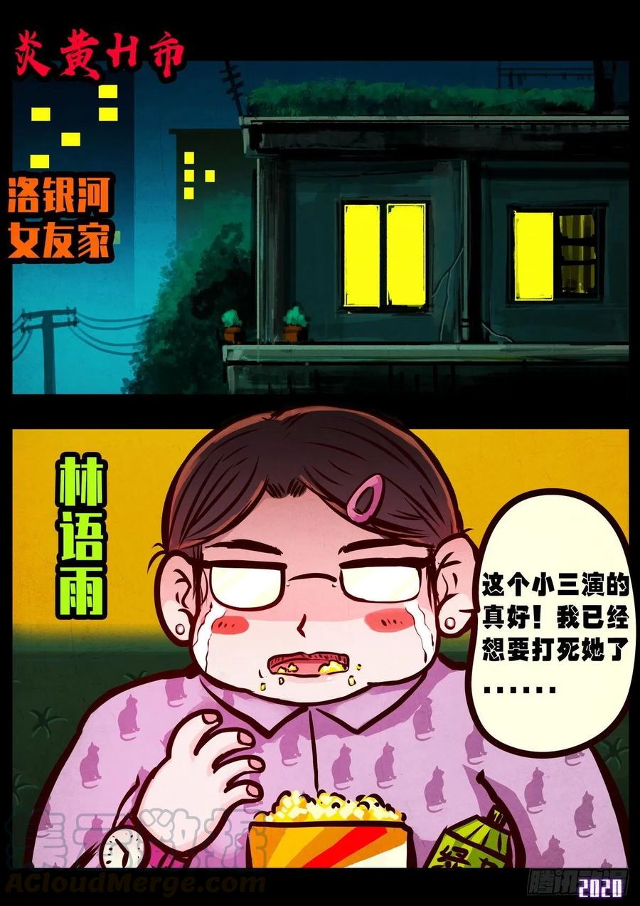《地球尽头》第019集 第16页