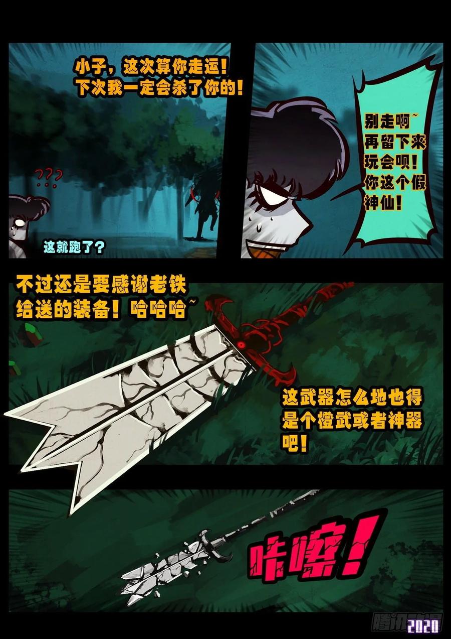 《地球尽头》第019集 第11页