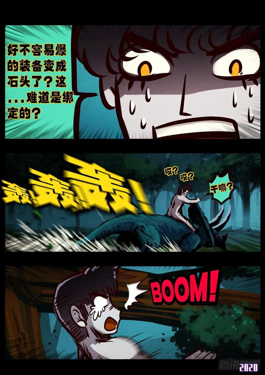 《地球尽头》第019集 第12页