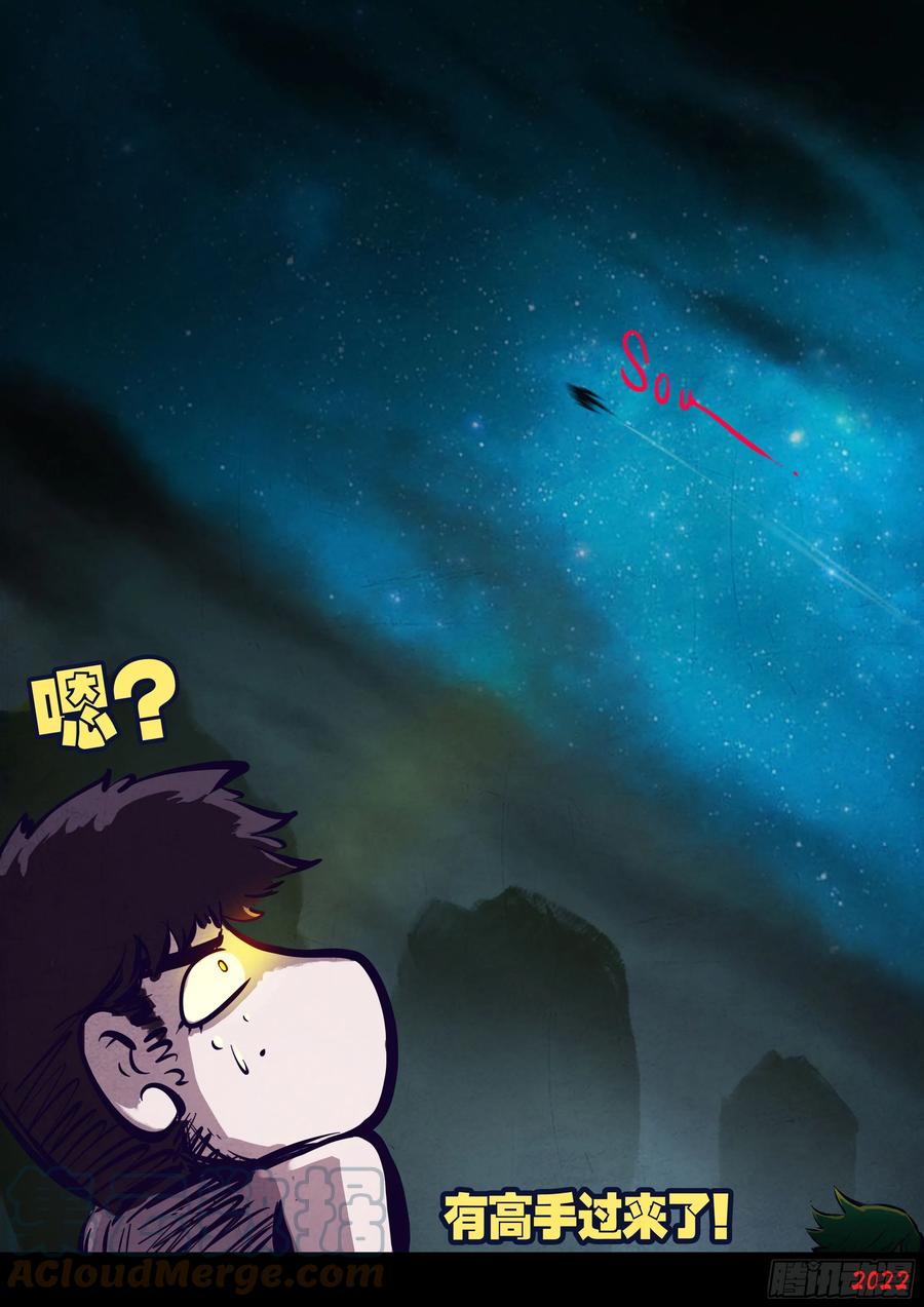 《地球尽头》191集 第7页