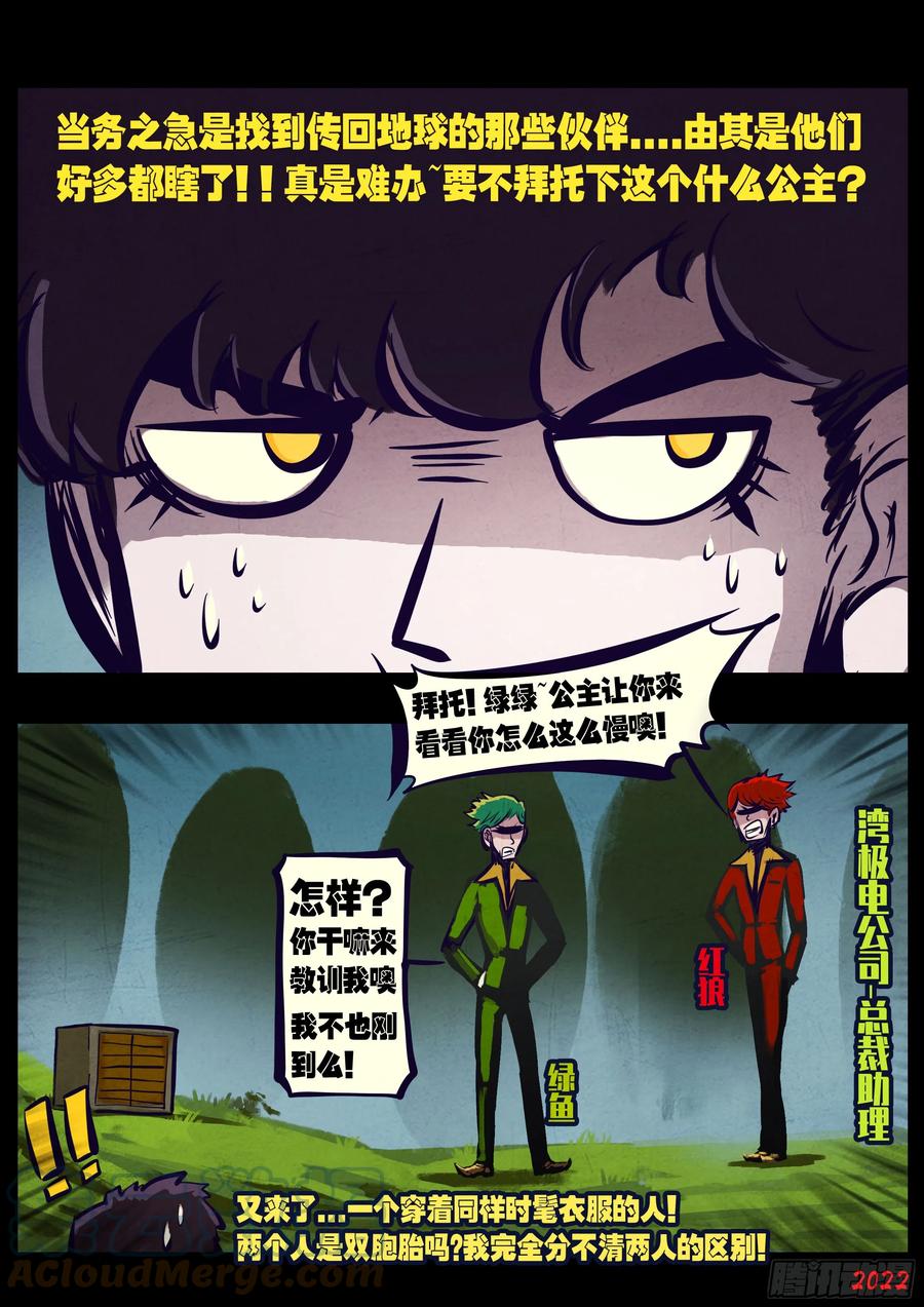 《地球尽头》191集 第11页