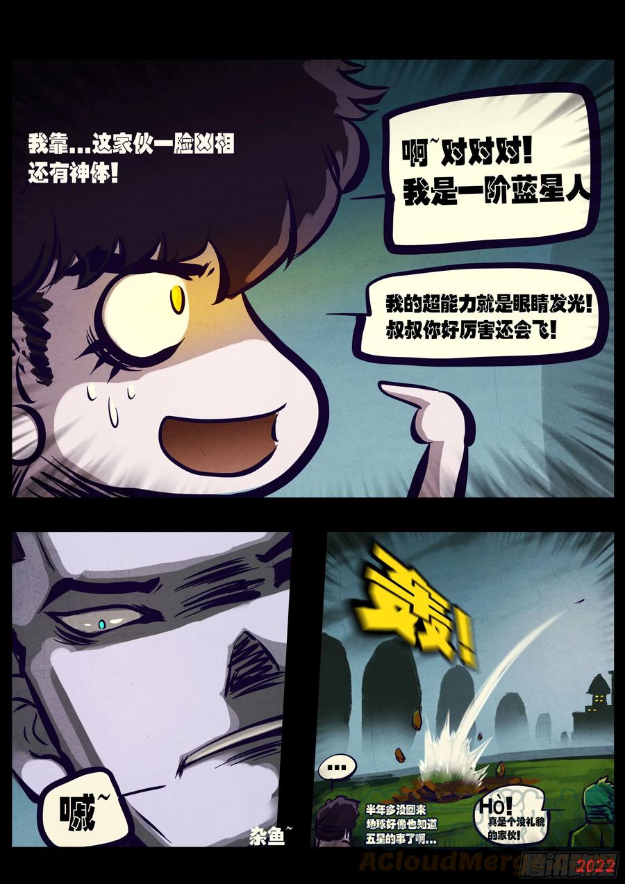 《地球尽头》191集 第9页
