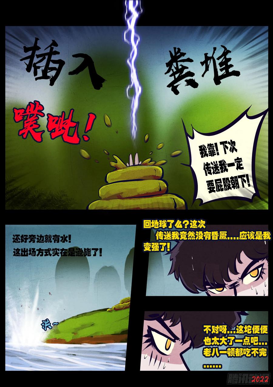 《地球尽头》191集 第2页