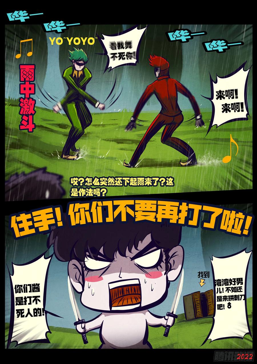 《地球尽头》191集 第14页