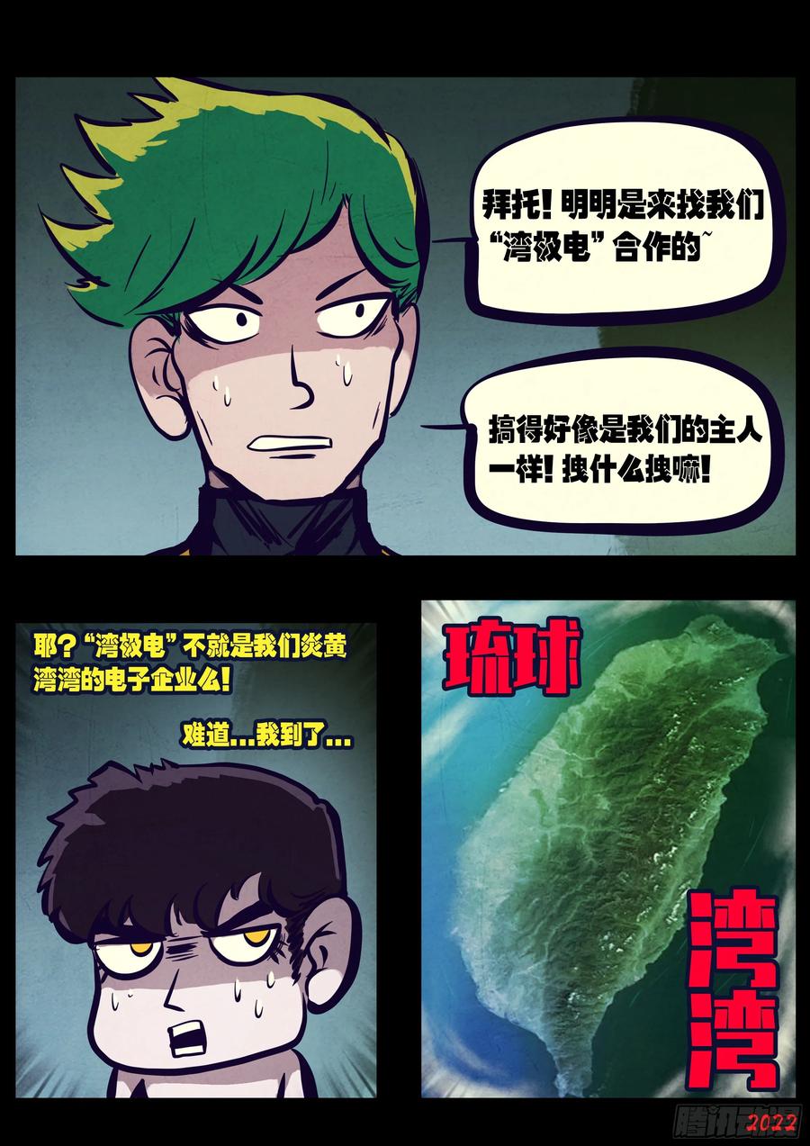 《地球尽头》191集 第10页