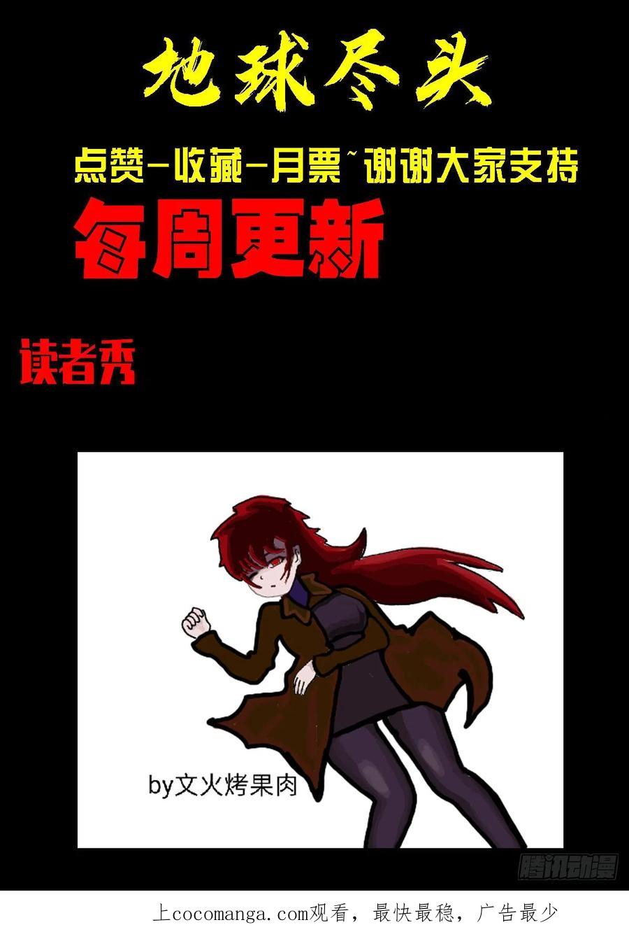 《地球尽头》191集 第16页