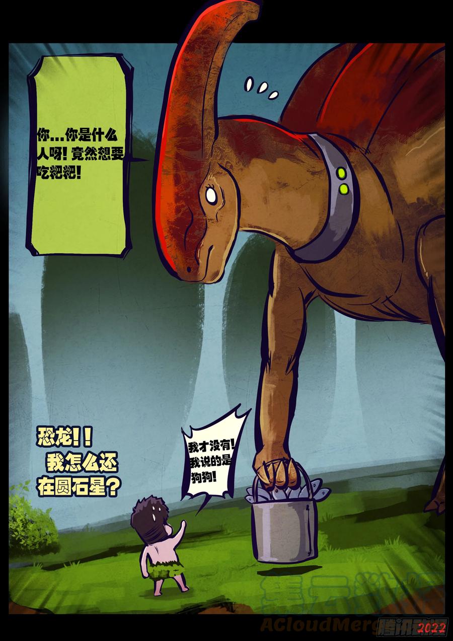 《地球尽头》191集 第3页
