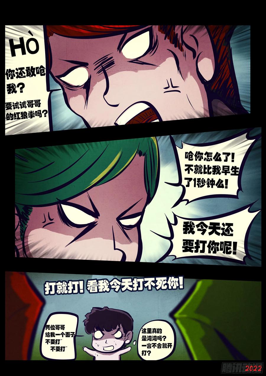《地球尽头》191集 第12页