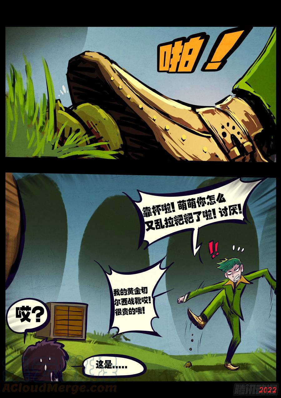 《地球尽头》191集 第5页