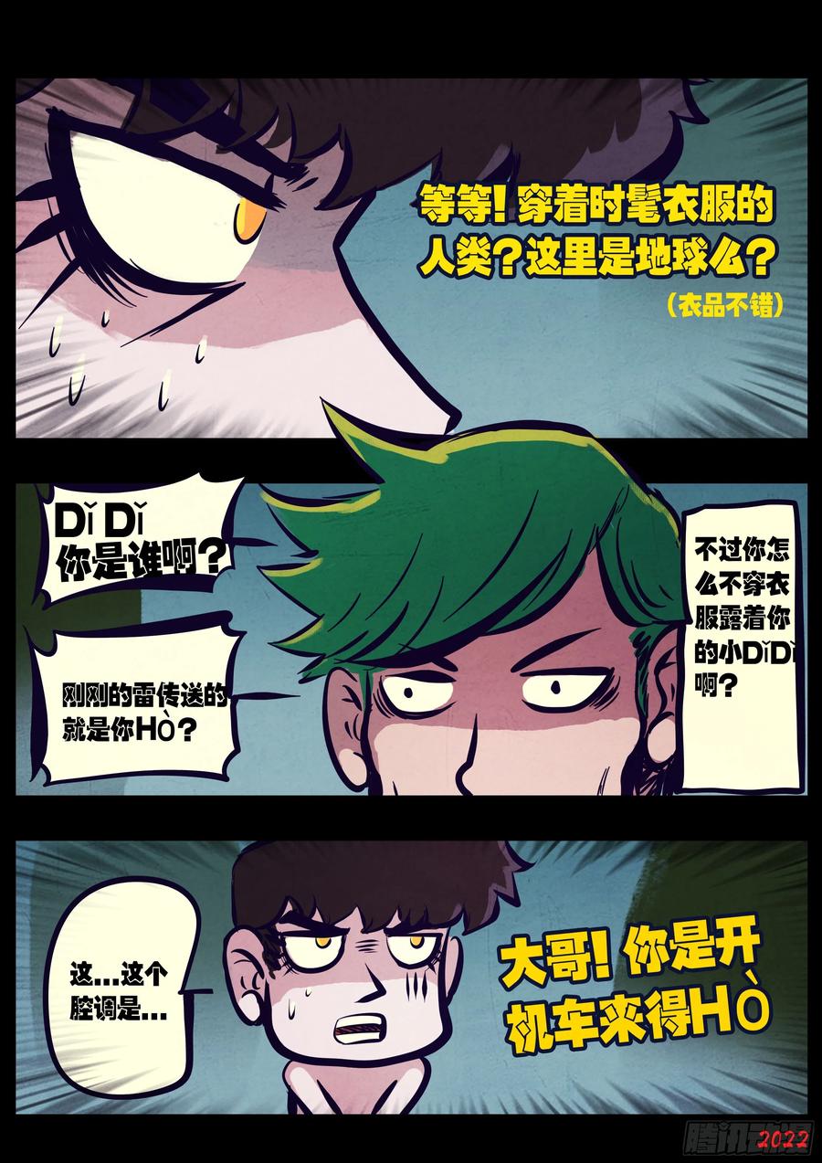 《地球尽头》191集 第6页