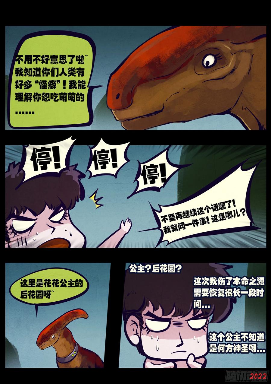 《地球尽头》191集 第4页