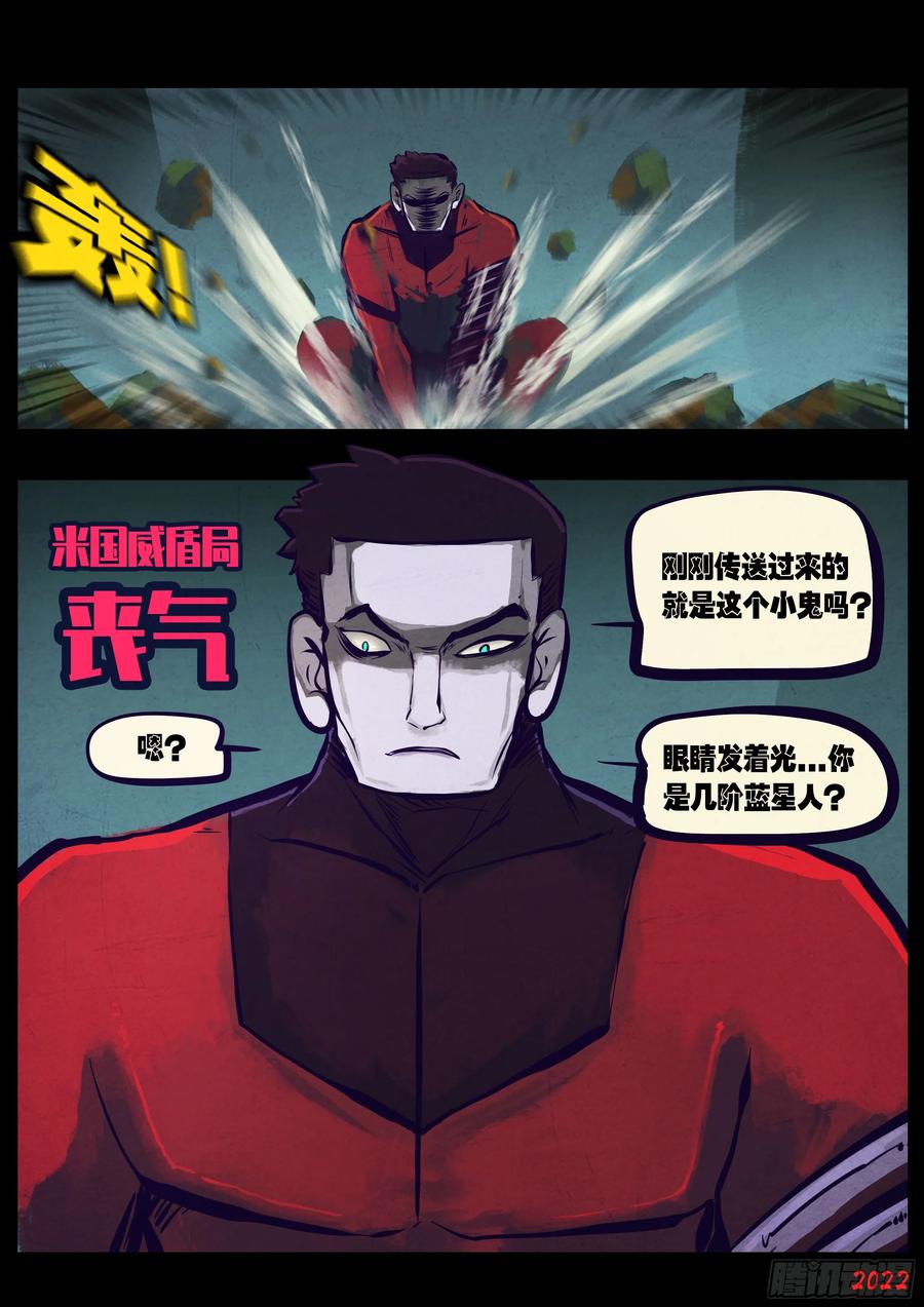 《地球尽头》191集 第8页