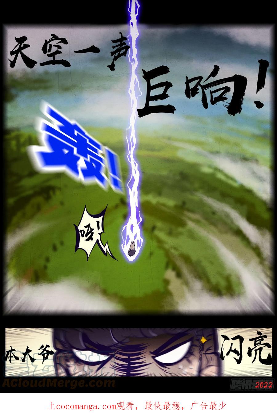《地球尽头》191集 第1页