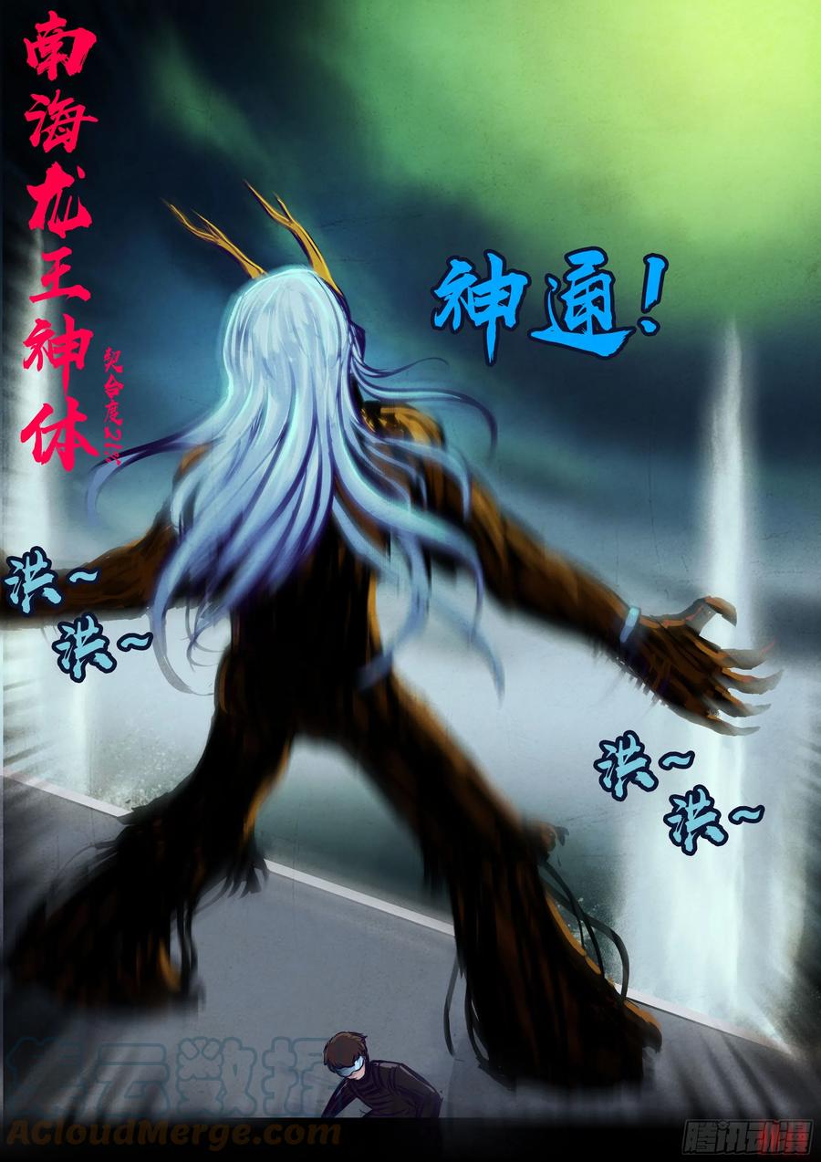 《地球尽头》192集 第9页