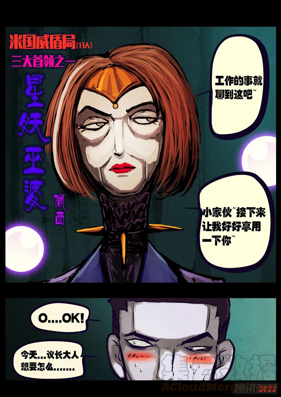 《地球尽头》192集 第3页