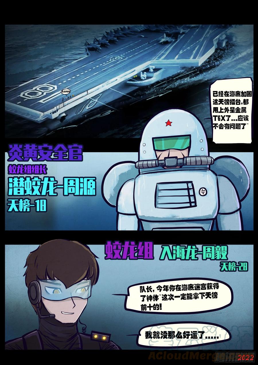 《地球尽头》192集 第6页