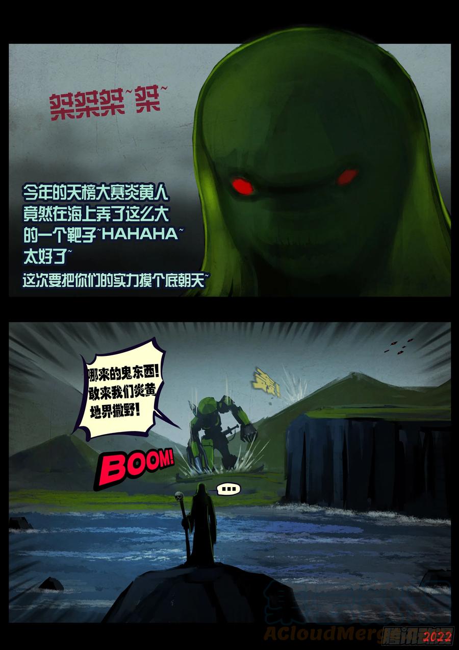 《地球尽头》192集 第13页