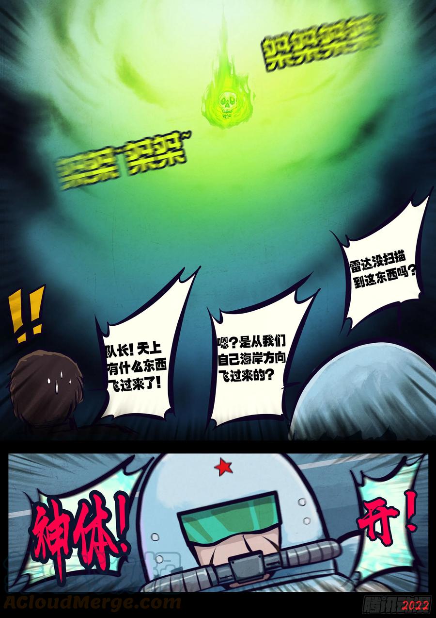《地球尽头》192集 第8页