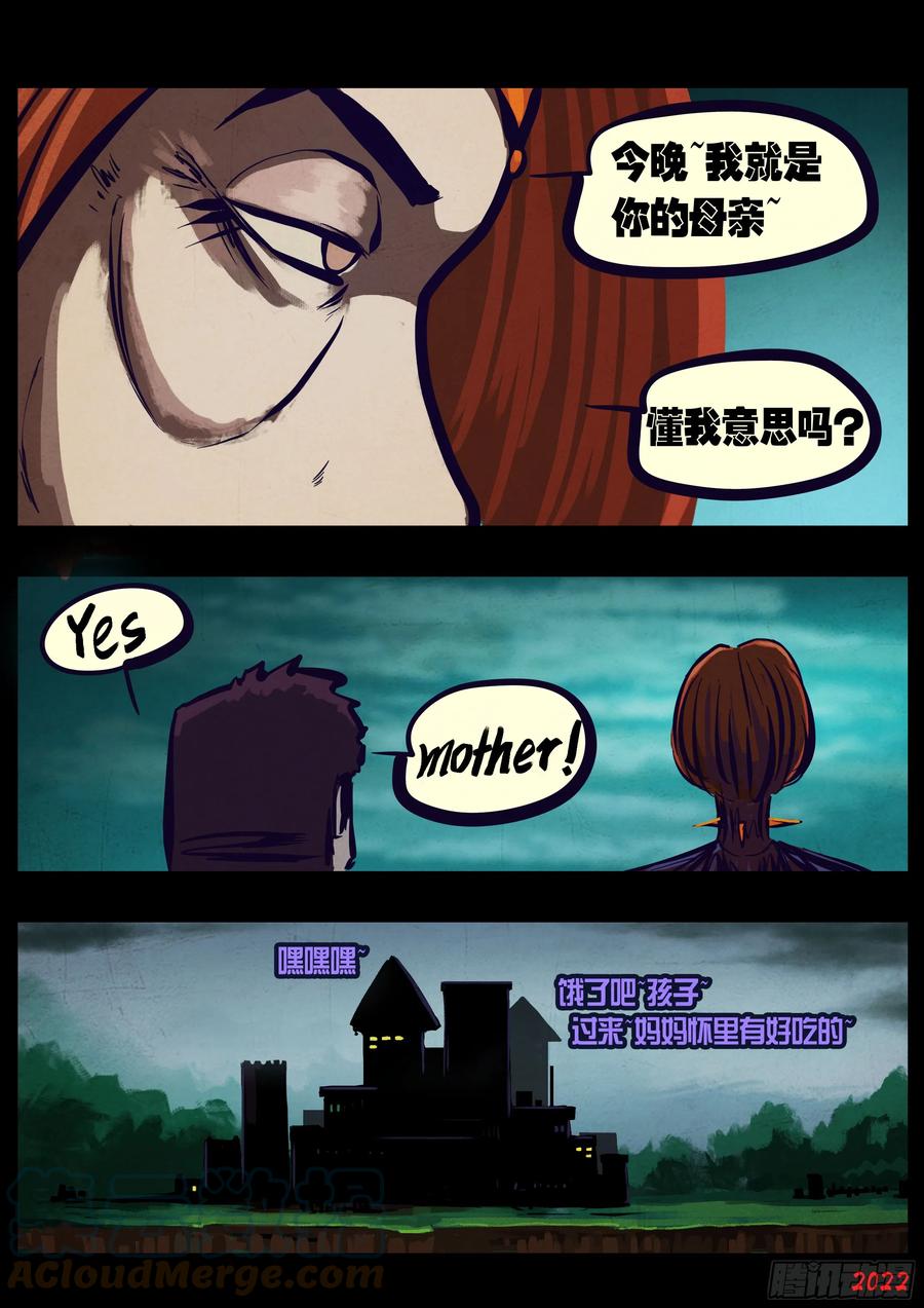 《地球尽头》192集 第4页