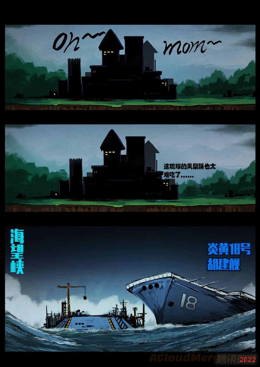 《地球尽头》192集 第5页