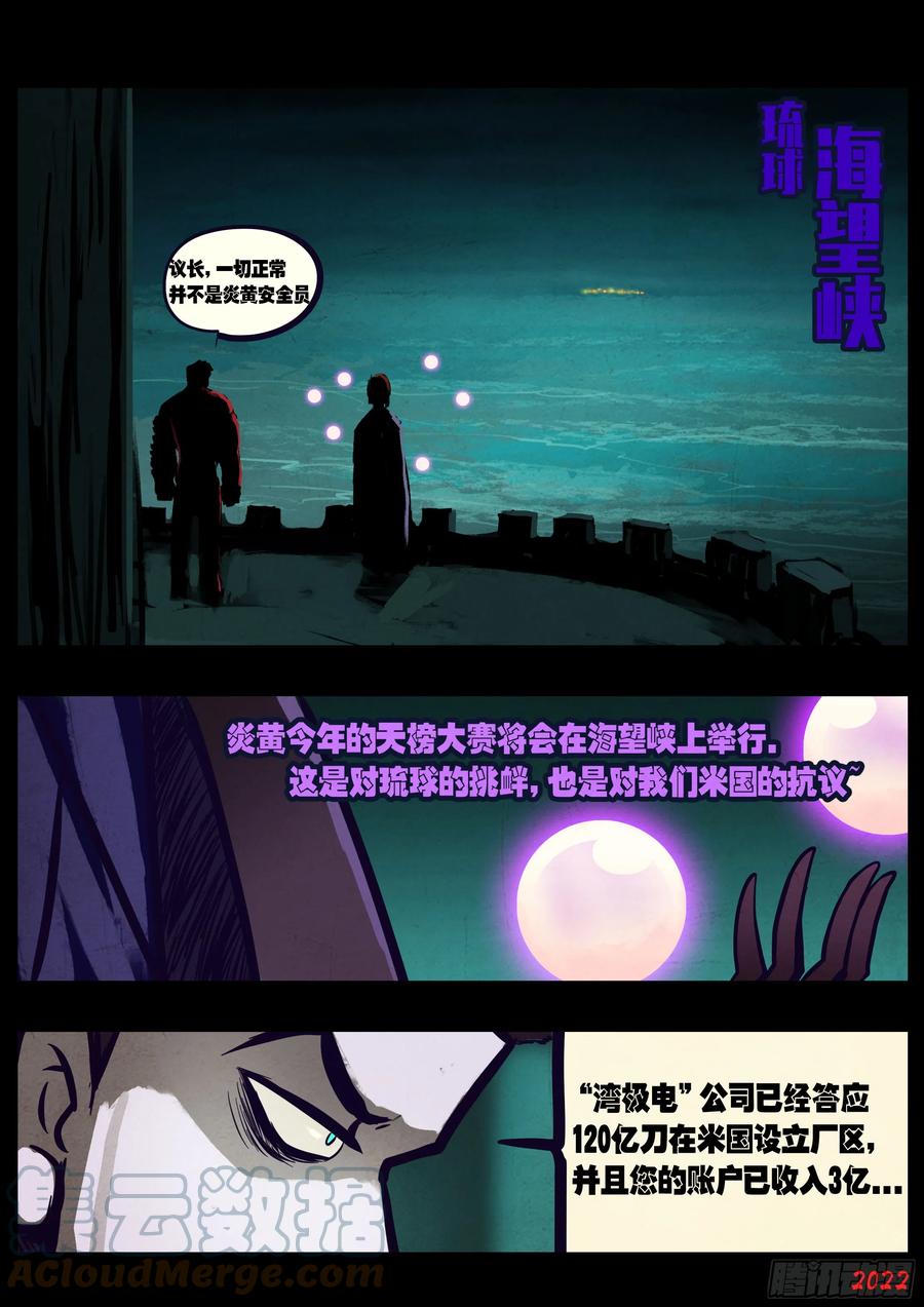 《地球尽头》192集 第2页