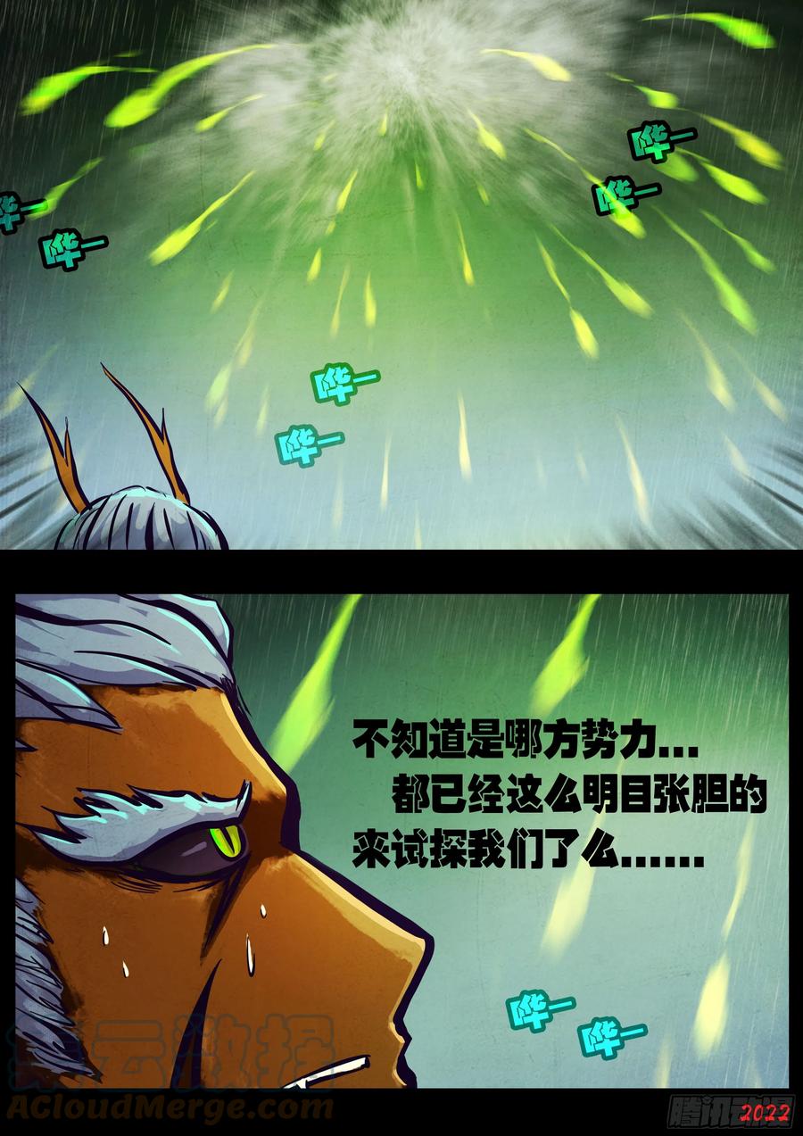 《地球尽头》192集 第11页