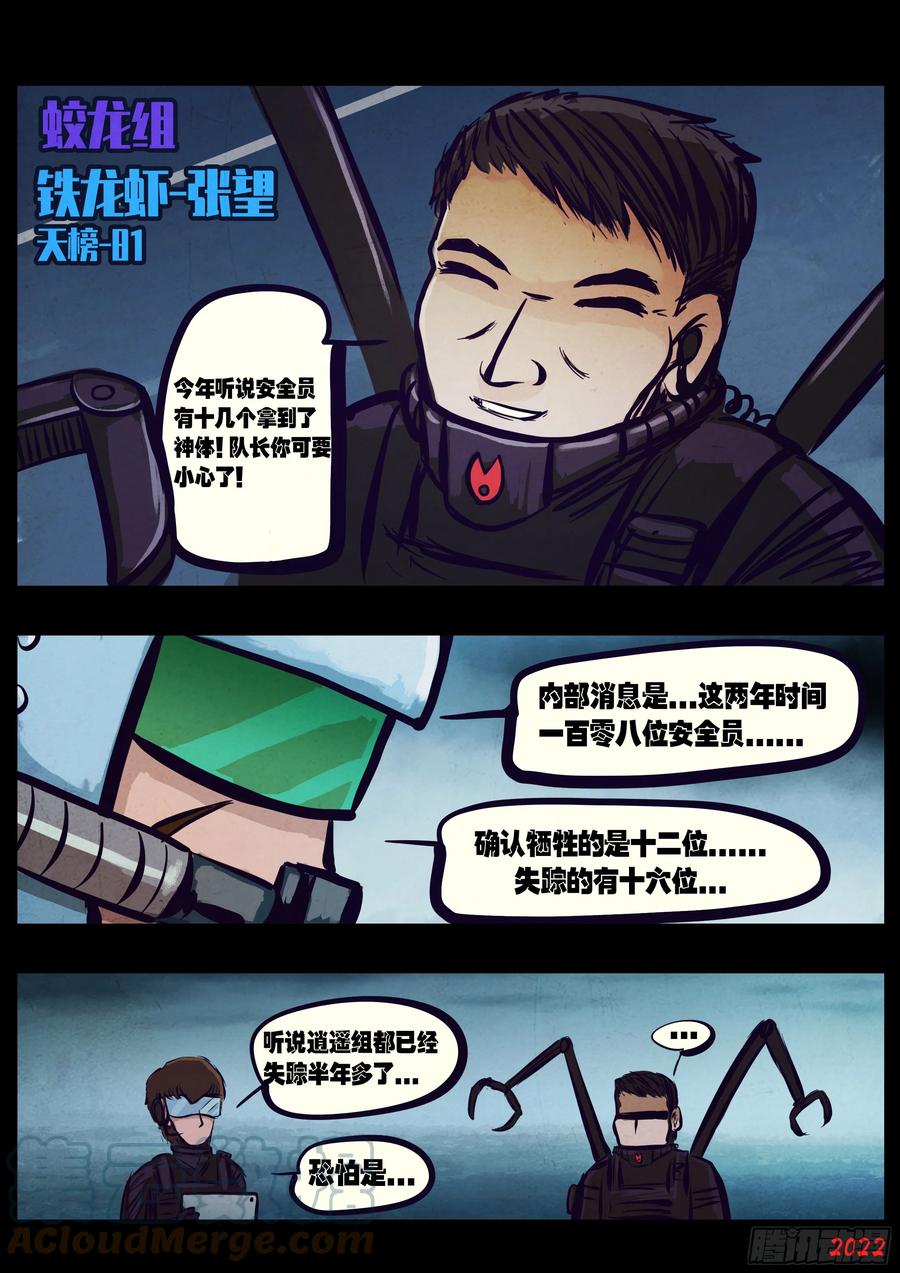 《地球尽头》192集 第7页