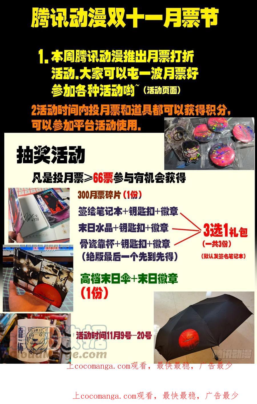 《地球尽头》腾讯动漫双十一 第1页