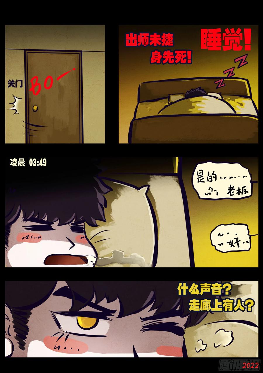 《地球尽头》193集 第16页