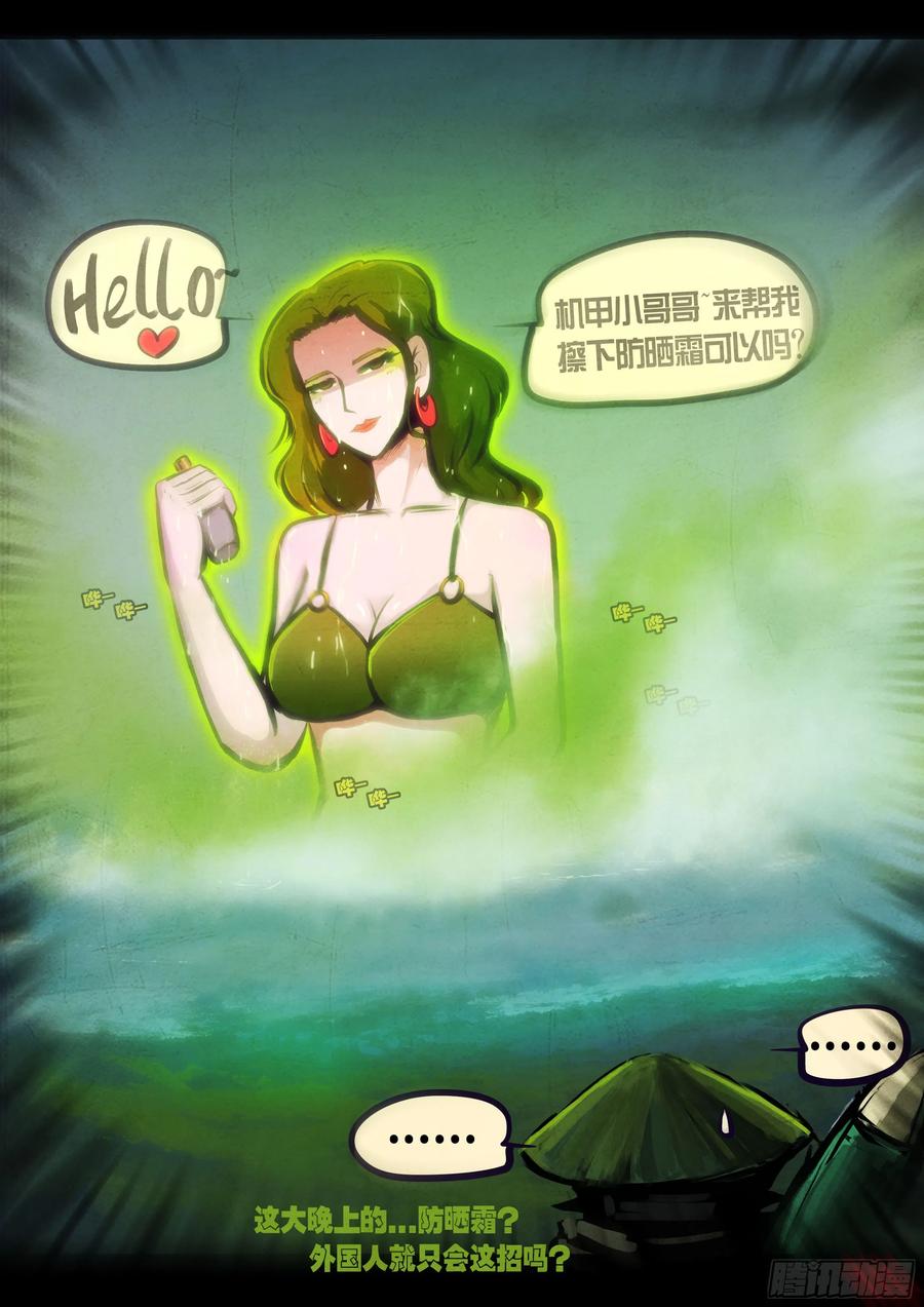 《地球尽头》193集 第4页