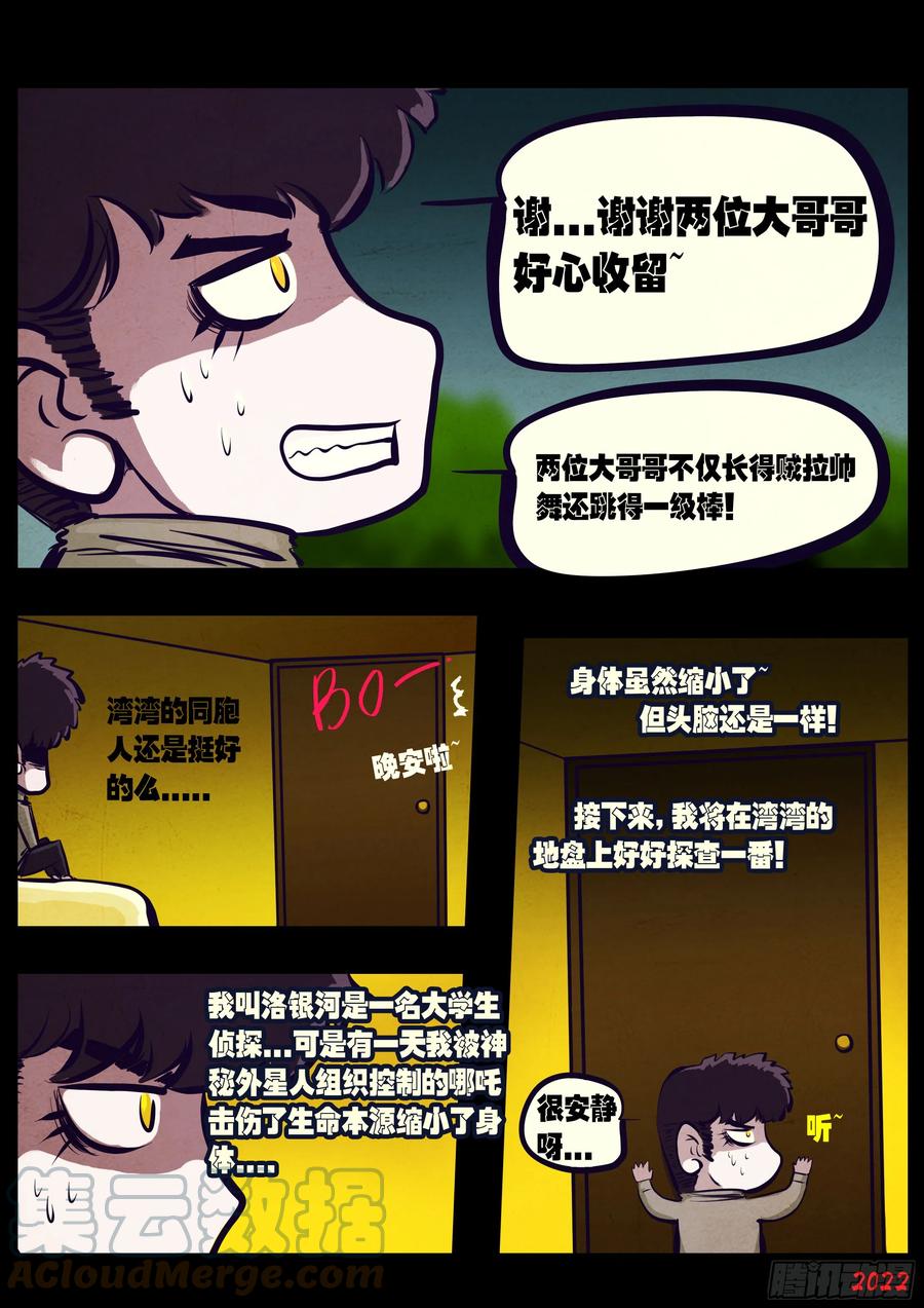 《地球尽头》193集 第13页