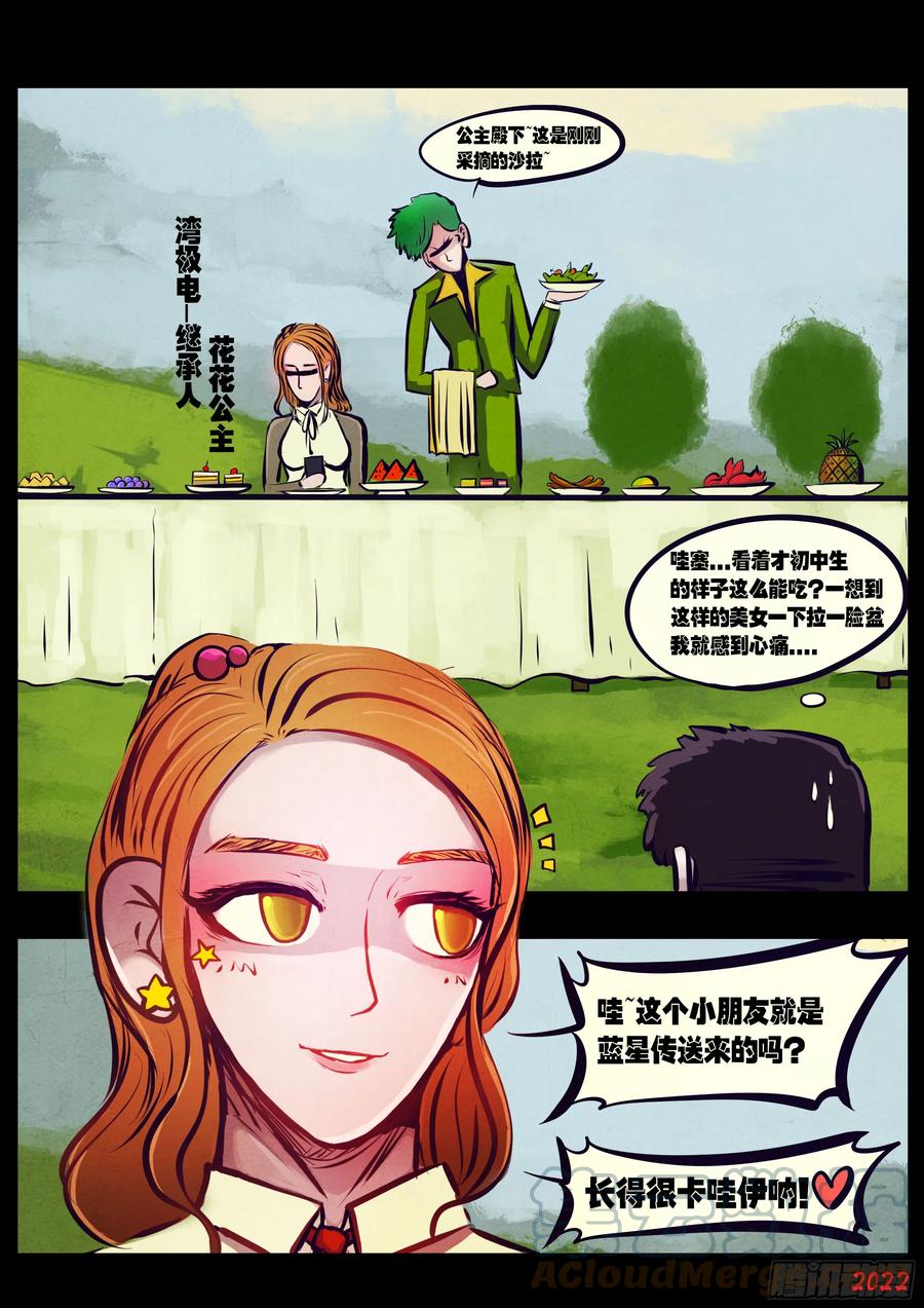 《地球尽头》193集 第21页
