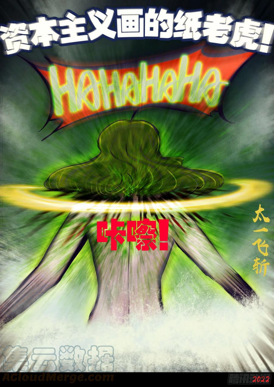 《地球尽头》193集 第7页