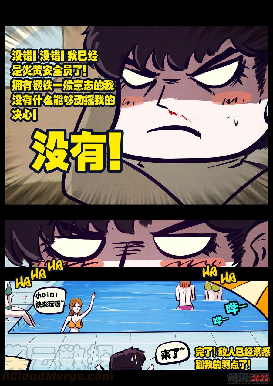 《地球尽头》193集 第23页