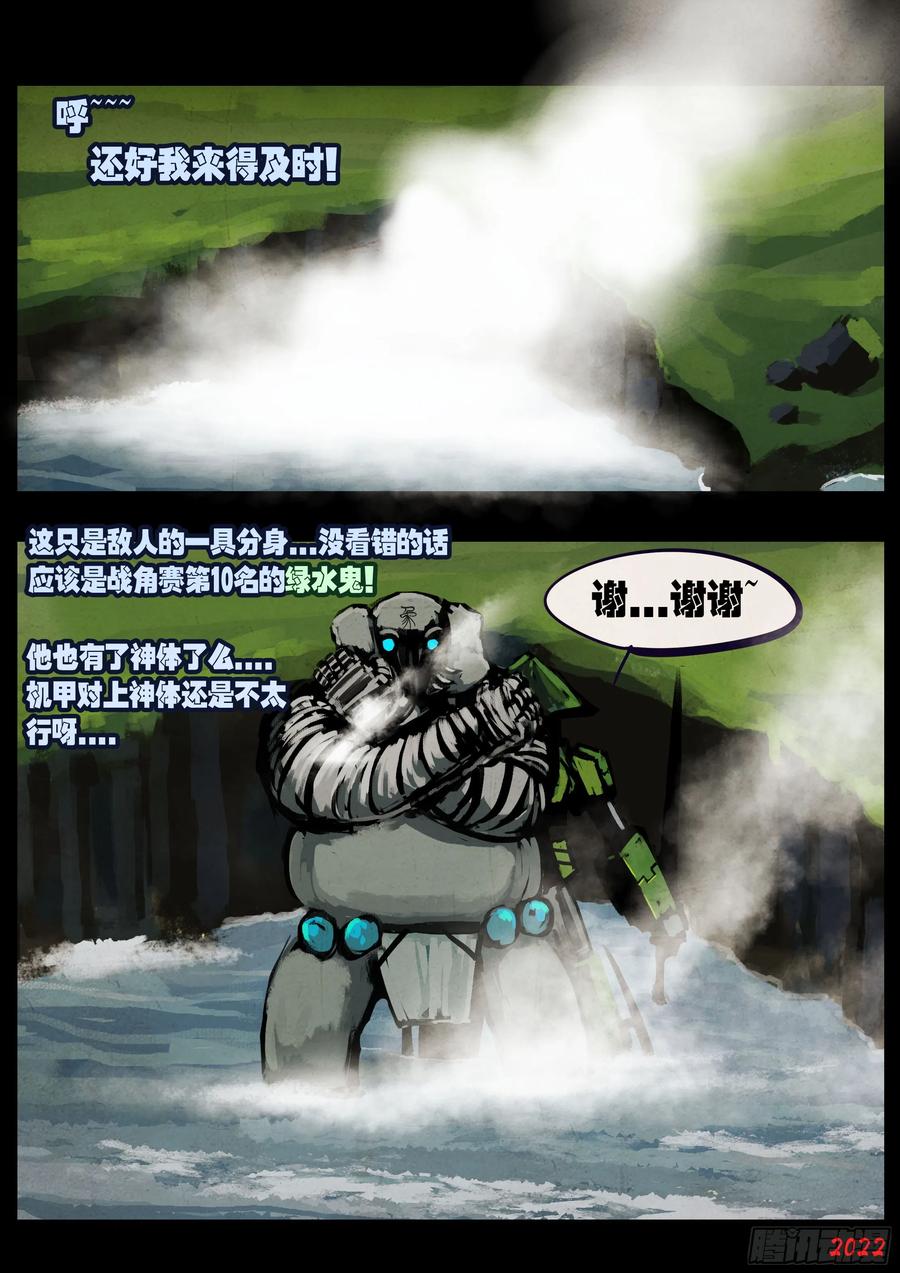 《地球尽头》193集 第10页