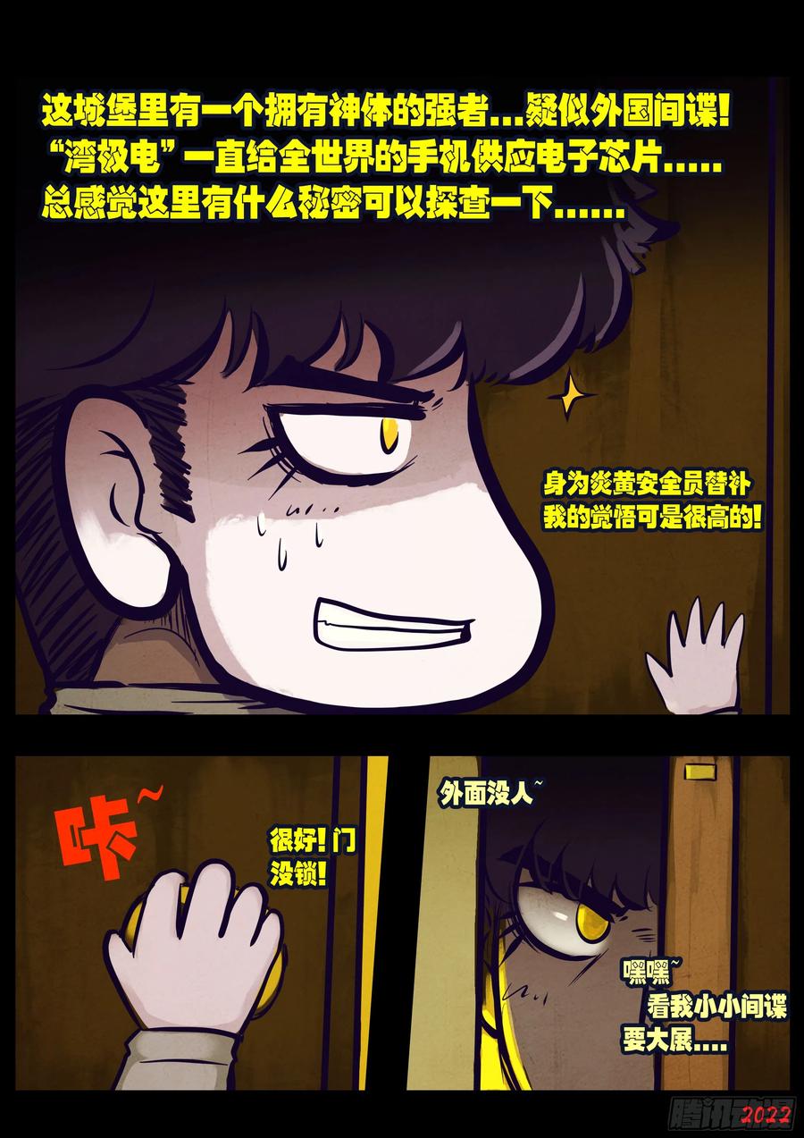 《地球尽头》193集 第14页