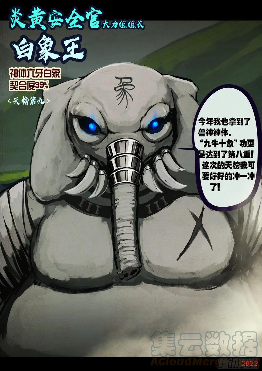 《地球尽头》193集 第11页