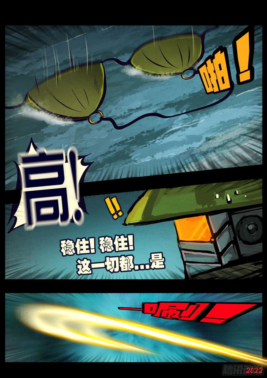 《地球尽头》193集 第6页