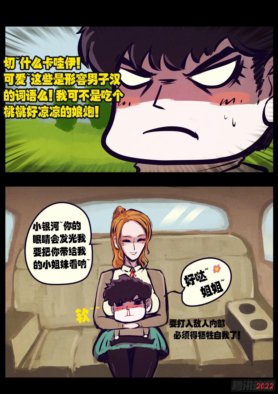 《地球尽头》193集 第22页