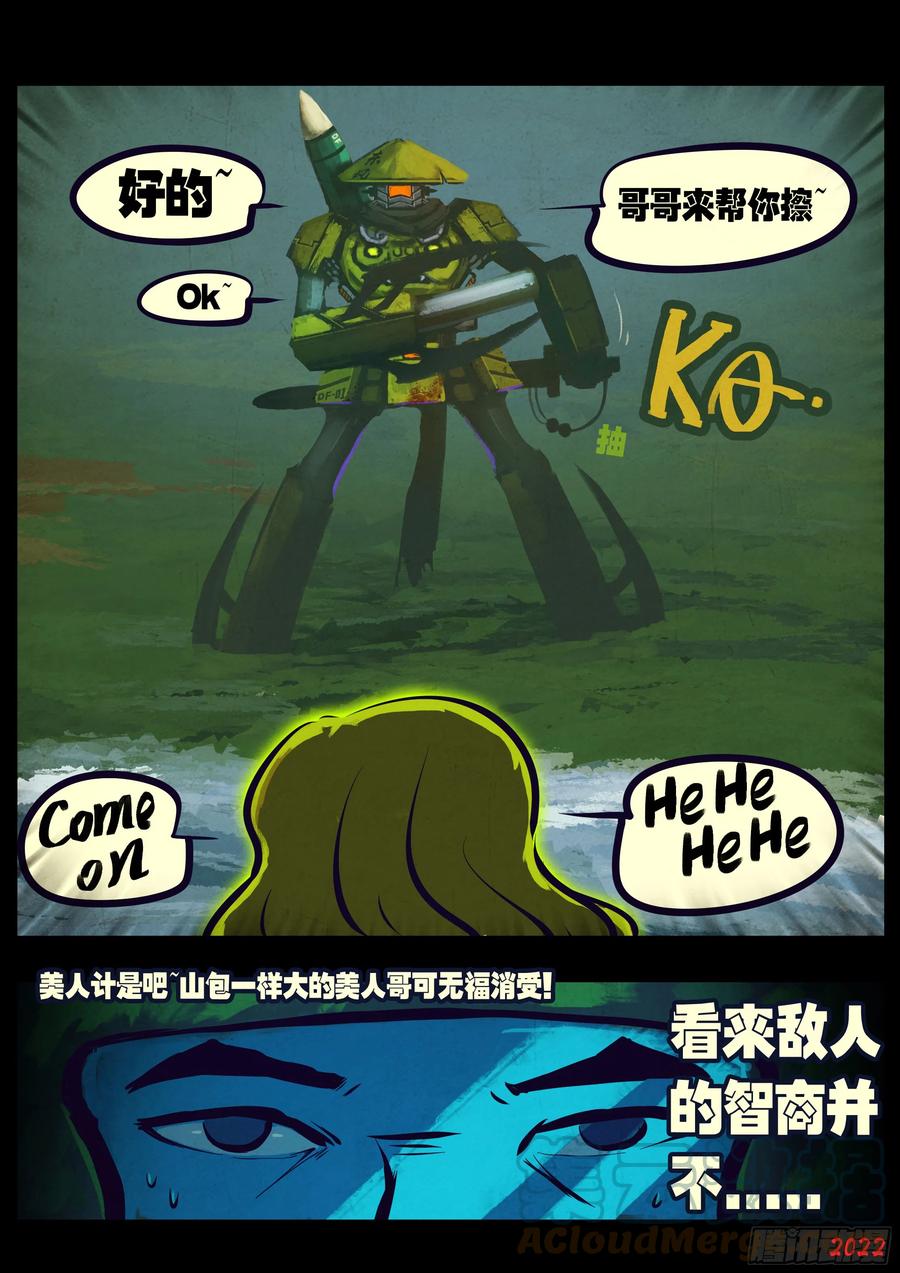 《地球尽头》193集 第5页