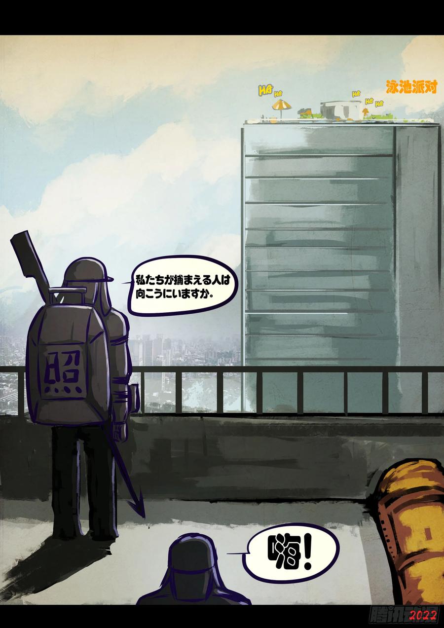 《地球尽头》193集 第24页