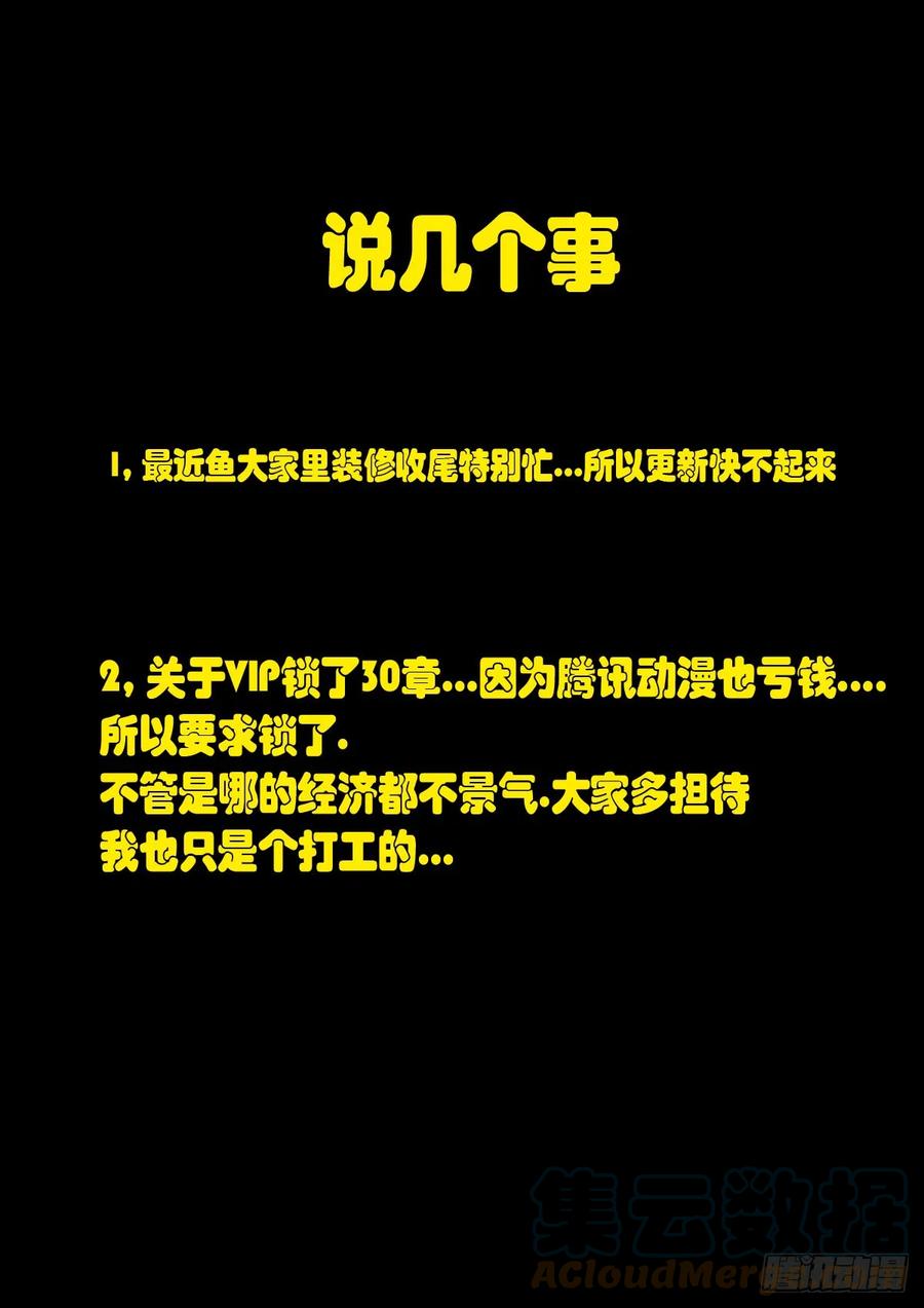 《地球尽头》193集 第25页