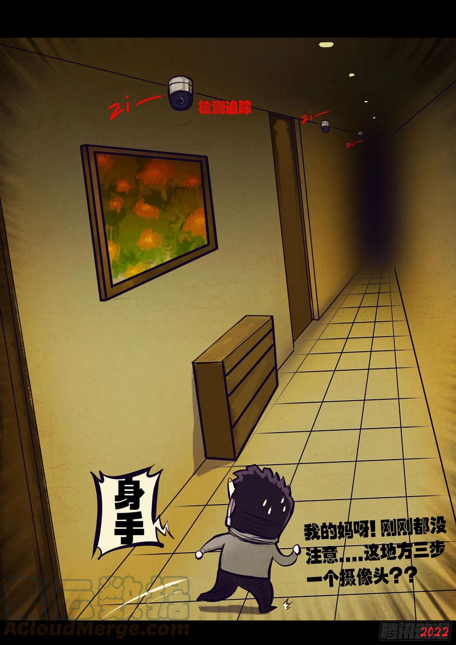 《地球尽头》193集 第15页
