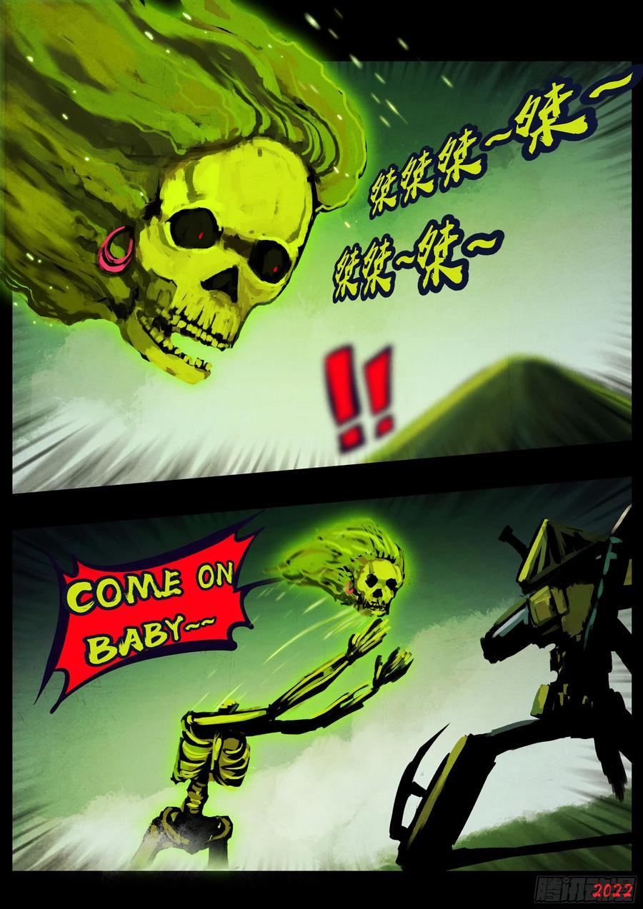 《地球尽头》193集 第8页