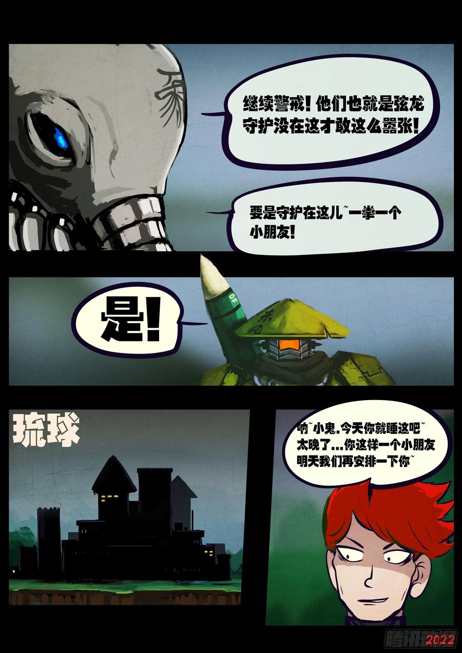 《地球尽头》193集 第12页