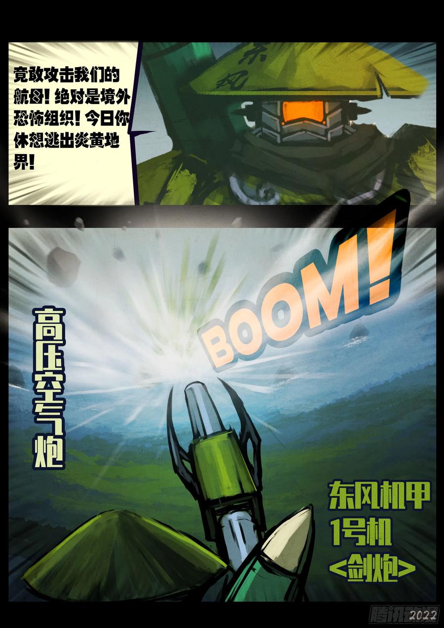 《地球尽头》193集 第2页