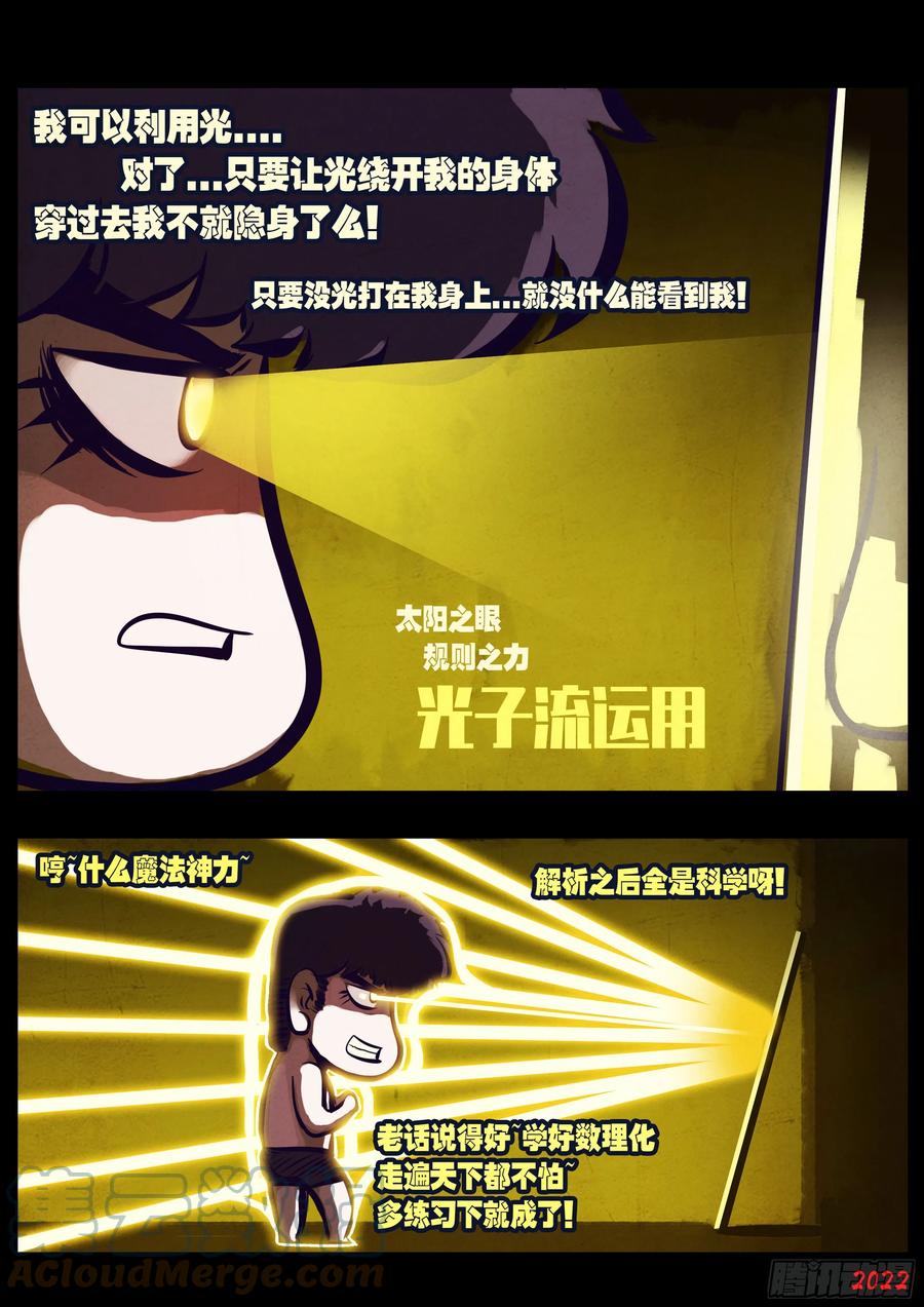 《地球尽头》193集 第19页